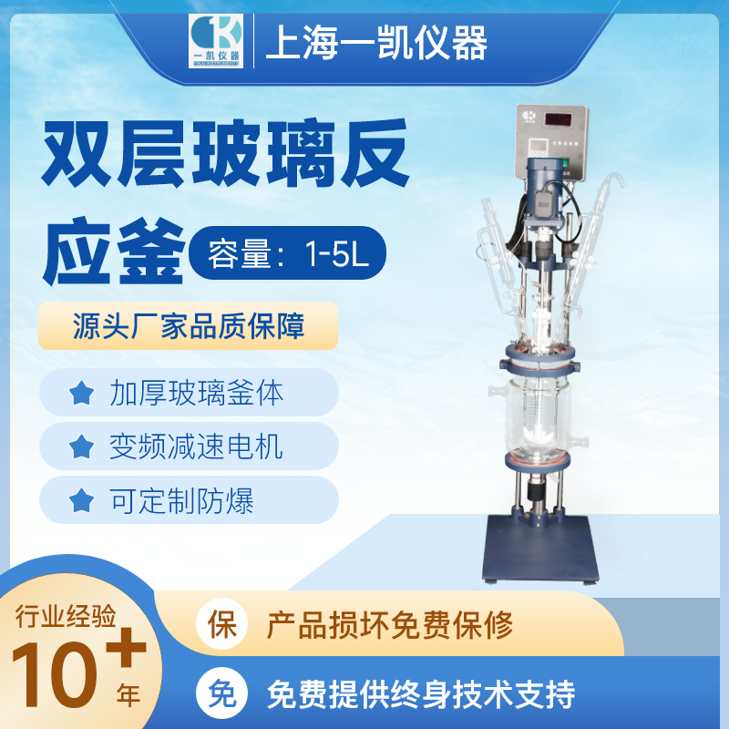 常见玻璃反应釜有哪几种？各有什么作用？