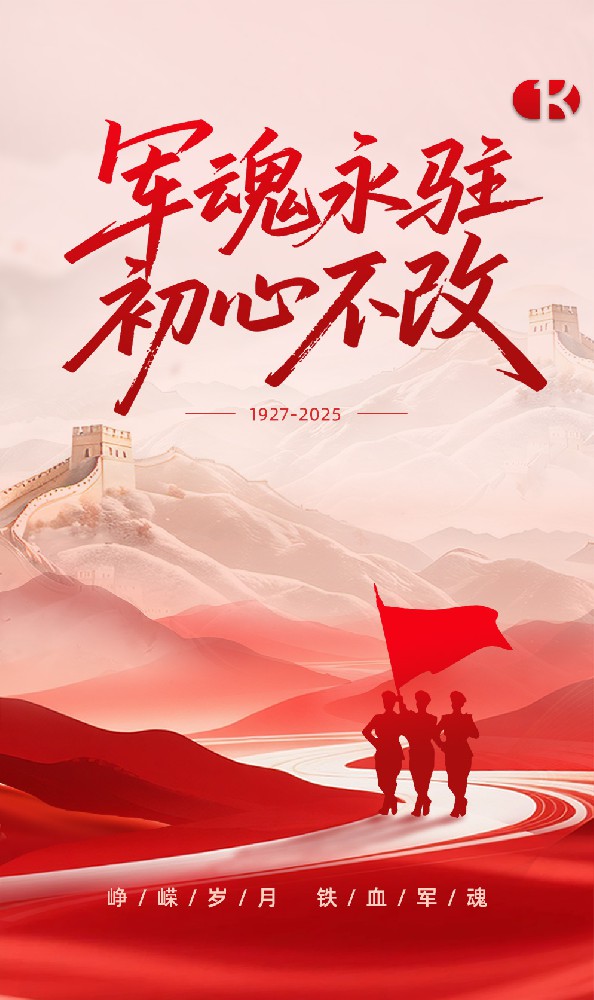 建军节