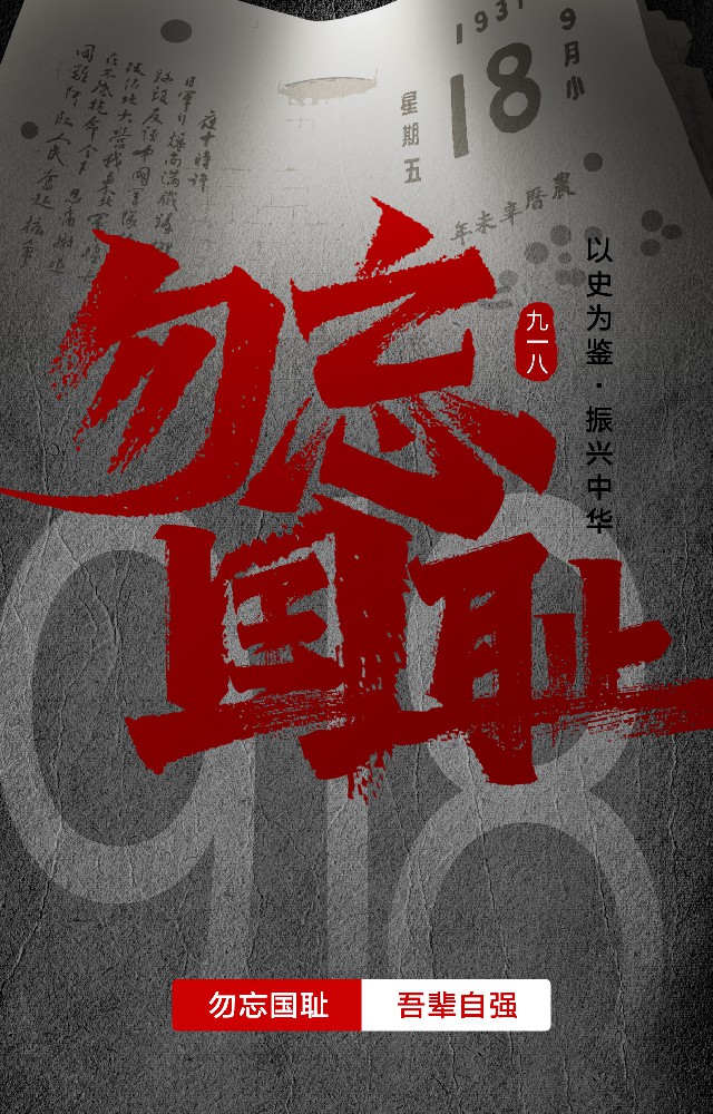 勿忘！勿忘！